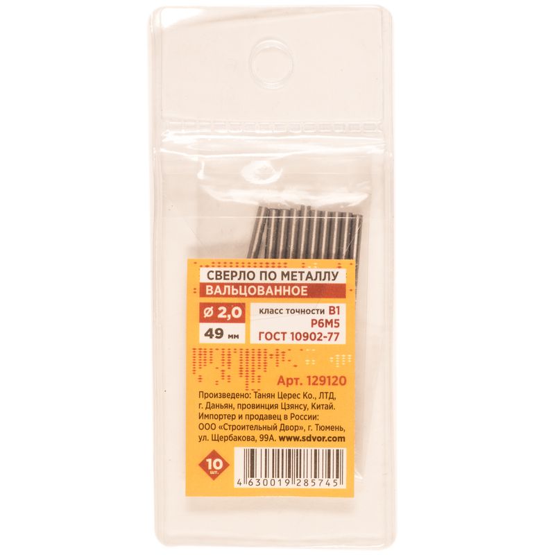 Сверло по металлу 2х49/24мм вальцованное