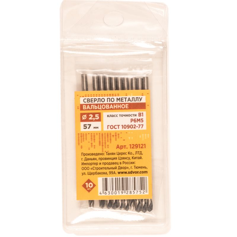 Сверло по металлу 2,5х57/30мм вальцованное