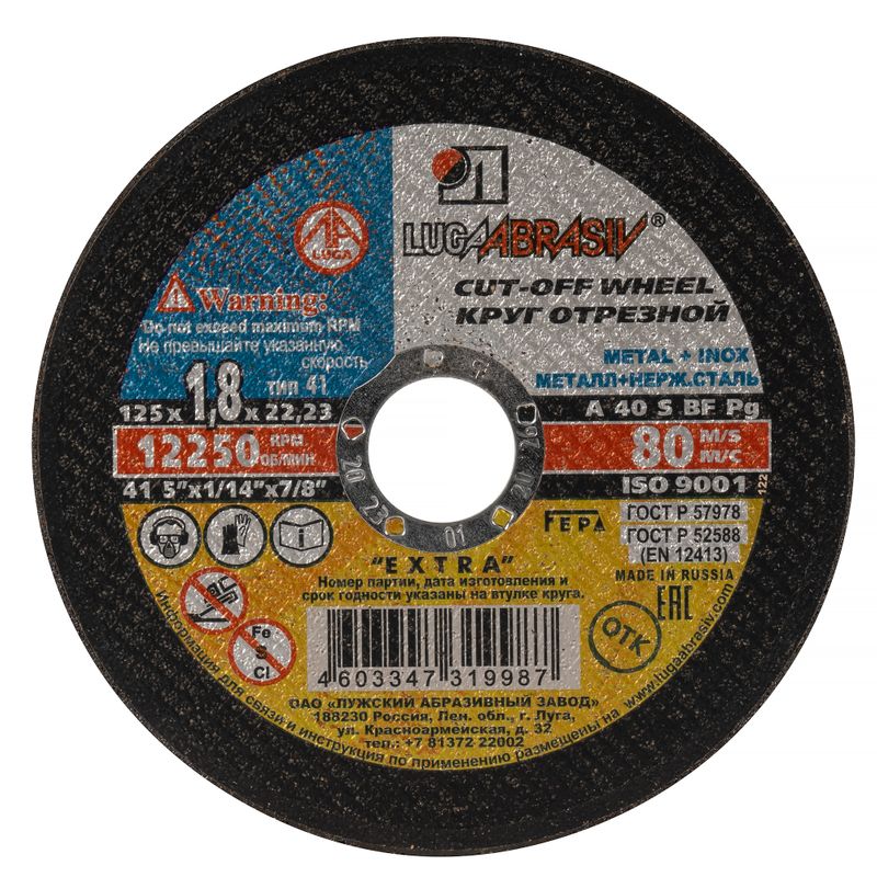Круг по металлу отрезной 125х1,8х22 Луга