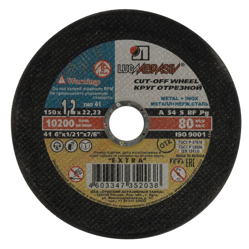 Круг по металлу отрезной 150х1,2х22 Луга