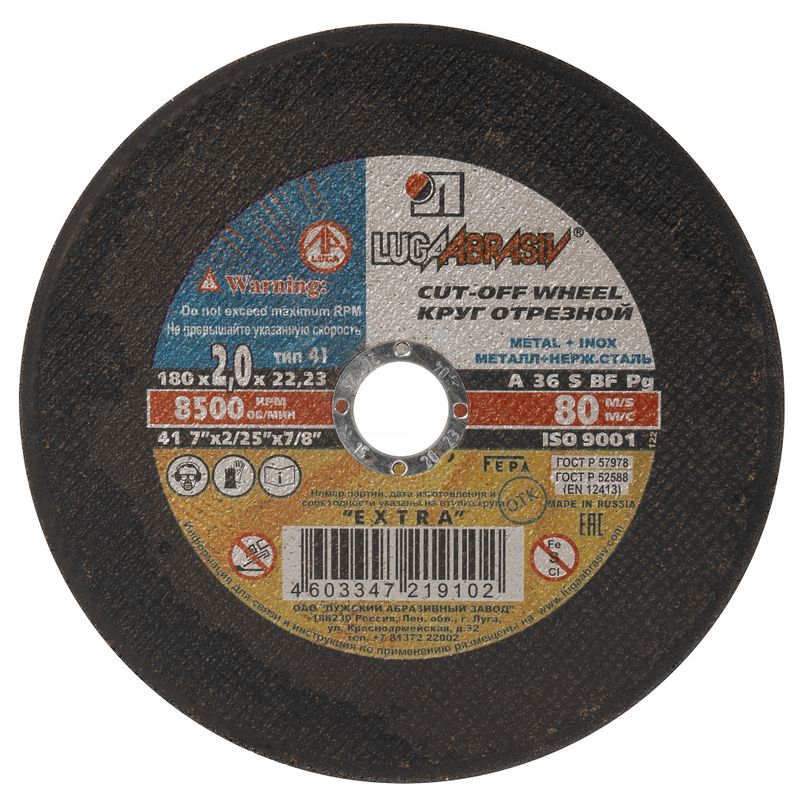 Круг по металлу отрезной 180х2х22 Луга