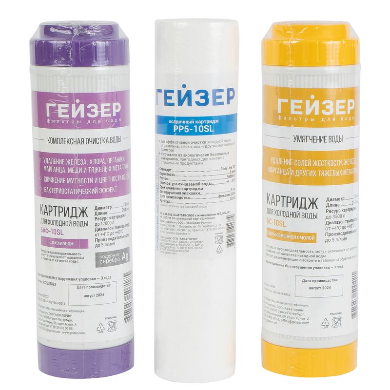 Комплект картриджей С-2 (для Гейзер Стандарт) | Водоснабжение и канализация