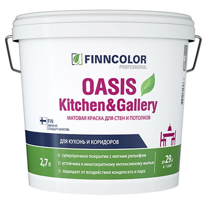 Краска для стен и потолков Finncolor Oasis Kitchen&Gallery 7 белая база А 2,7 л