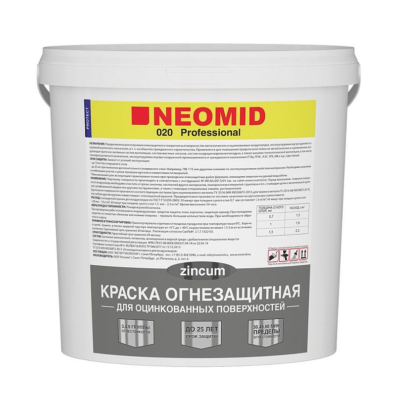 Краска Neomid огнезащитная для воздухоотводов 25кг