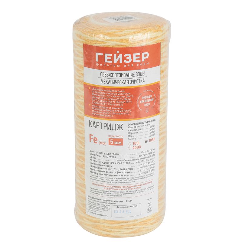 Картридж для удаления железа и механических примесей 10"BB Гейзер Fe-10BB