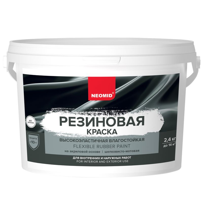Краска резиновая Neomid база С 2,4 кг
