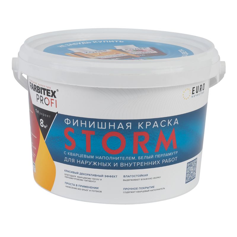 Краска финишная FARBITEX PROFI Storm с кварцевым наполнителем белый перламутр 3 л