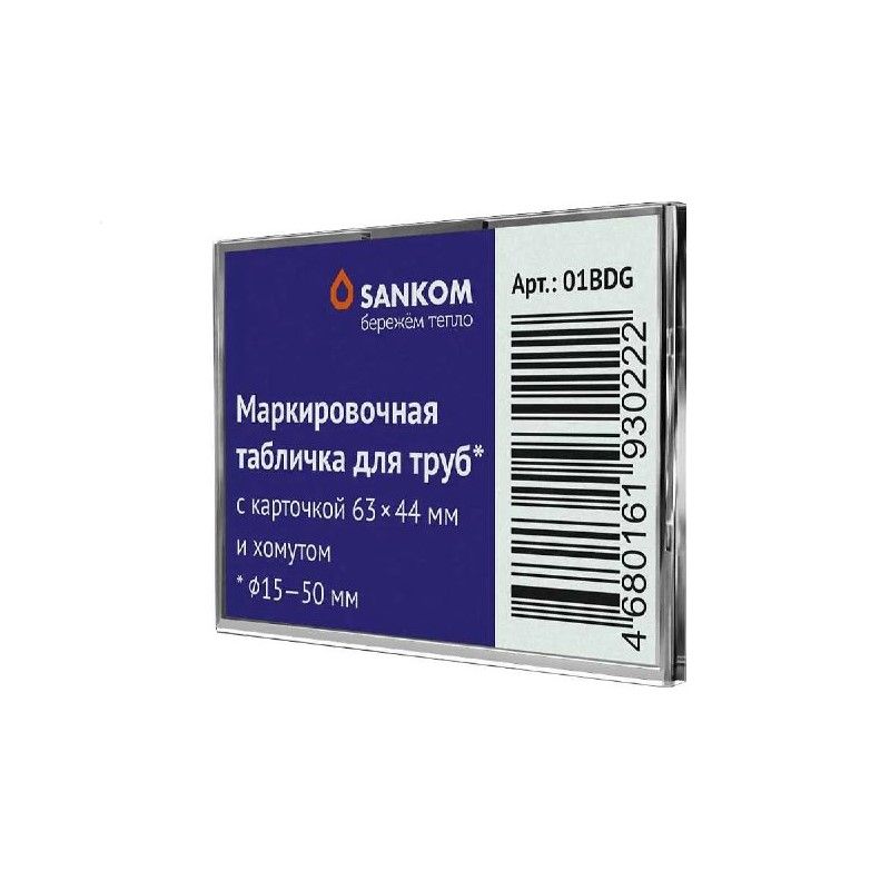 Табличка маркировочная для труб с хомутом 15-50 мм