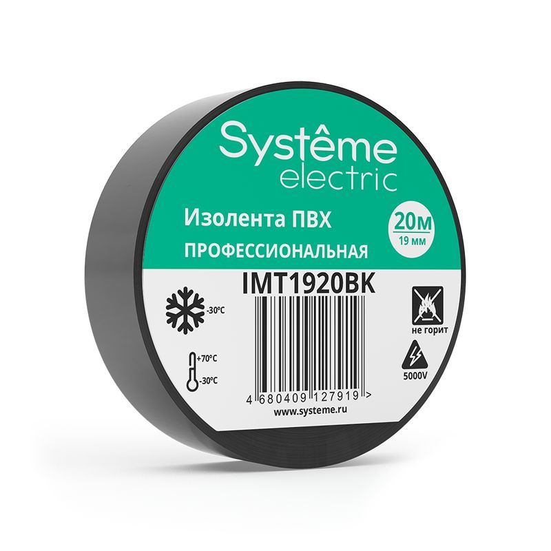 Изолента ПВХ 19 мм х 20 м черная Systeme Electric