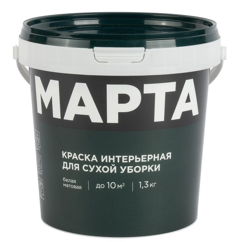 Краска интерьерная сухая уборка Марта матовая 1,3кг