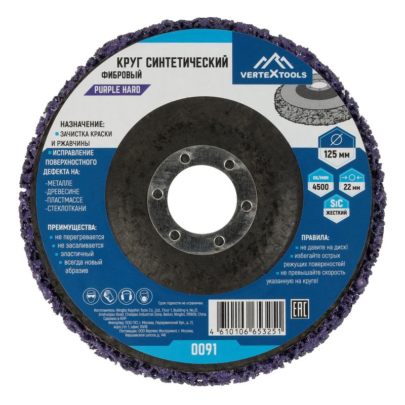 Круг коралловый для шлифования фиолетовый 125 мм Vertextools_1