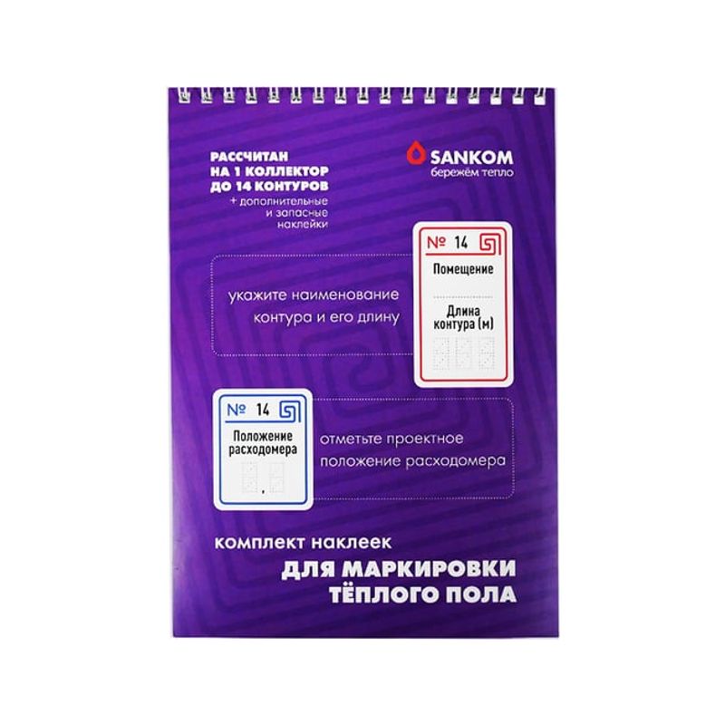 Наклейки маркировочные Тёплый пол Sankom