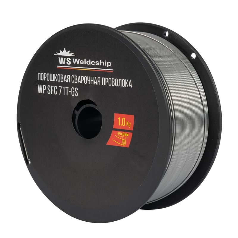 Проволока сварочная порошковая Е71T-GS 0,8мм 1кг WS Weldeship