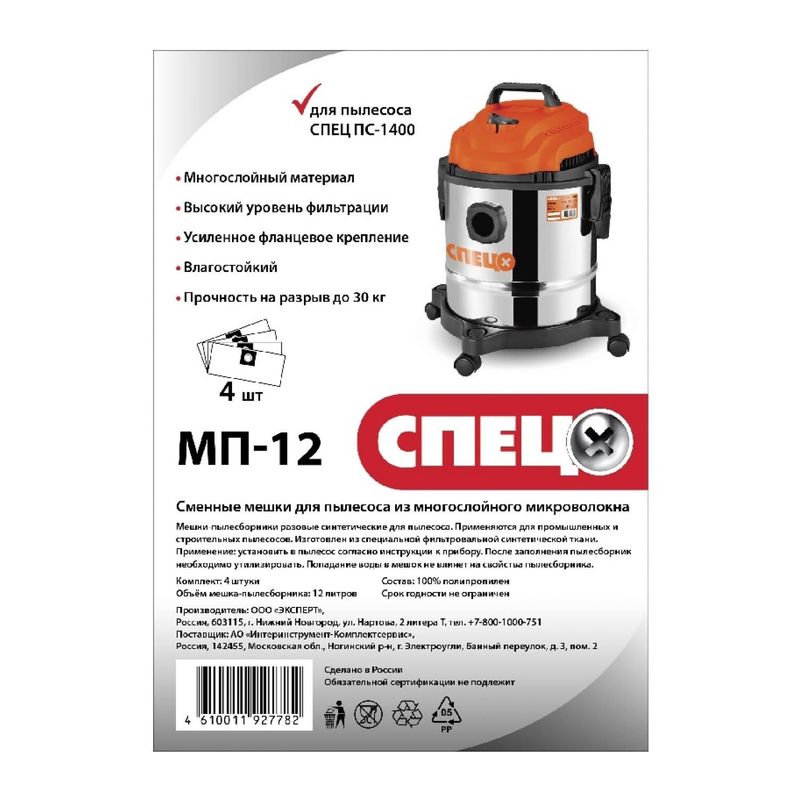 Мешок для пылесоса Спец ПС-1400 синтетика уп 4 шт/уп