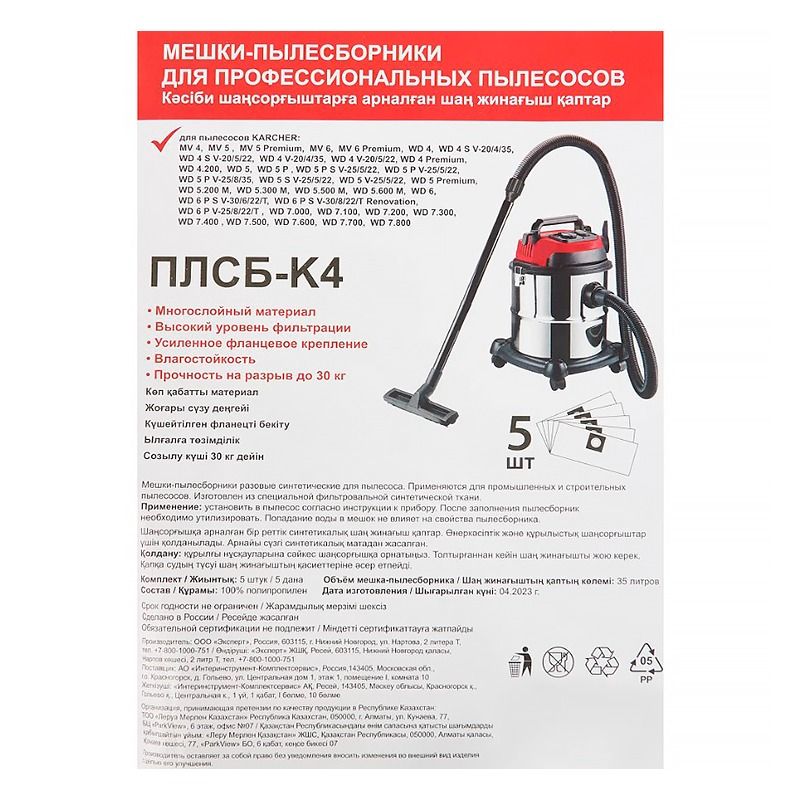 Мешки для пылесоса Karcher WD 4/5/6 35л