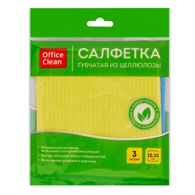 Салфетки целлюлозные губчатые 15х15см 3шт OfficeClean
