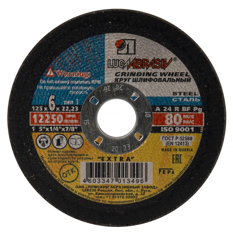 Круг шлифовальный 125х6х22 мм_1