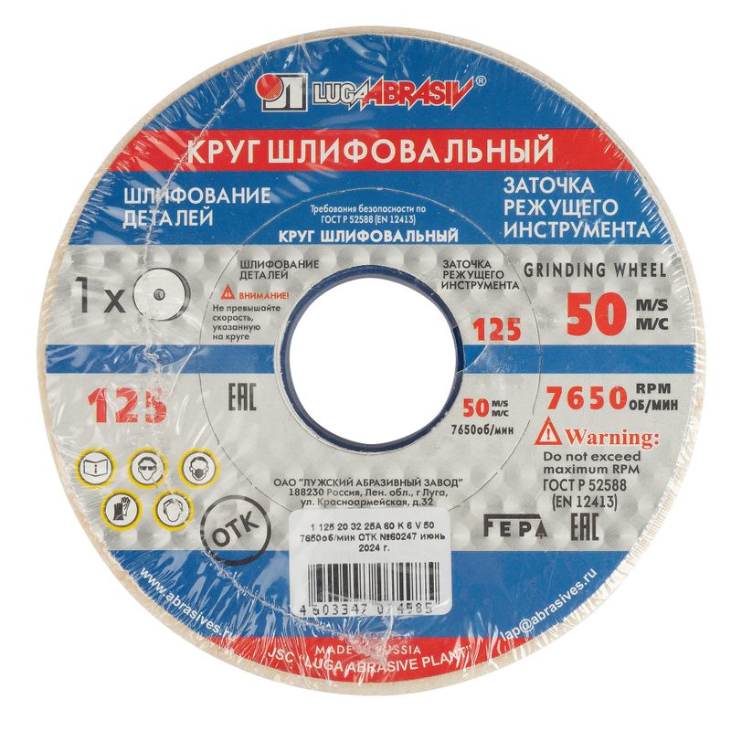 Круг заточной абразивный Луга электрокорунд белый P60, 125х20, посадка 32мм_1