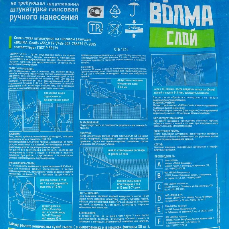 Волма слой фото