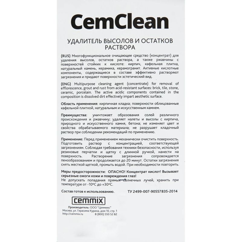 Средство для очистки бетона cemmix cemclean