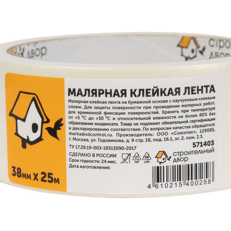 Купить Лента малярная 38ммх25м Строительный двор в Ишиме — доставка и гарантия | «Строительный Двор» — фото 5