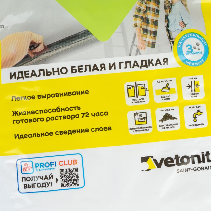 Шпатлевка Weber Vetonit LR +