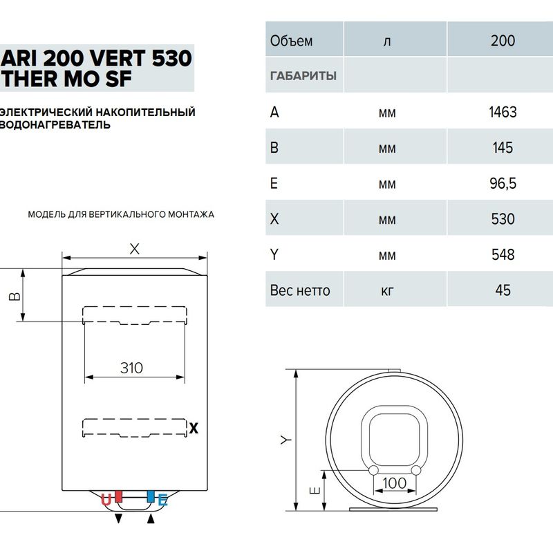 Водонагреватель накопительный Ariston ARI 200 VERT 530 THER MO SF, 200 л