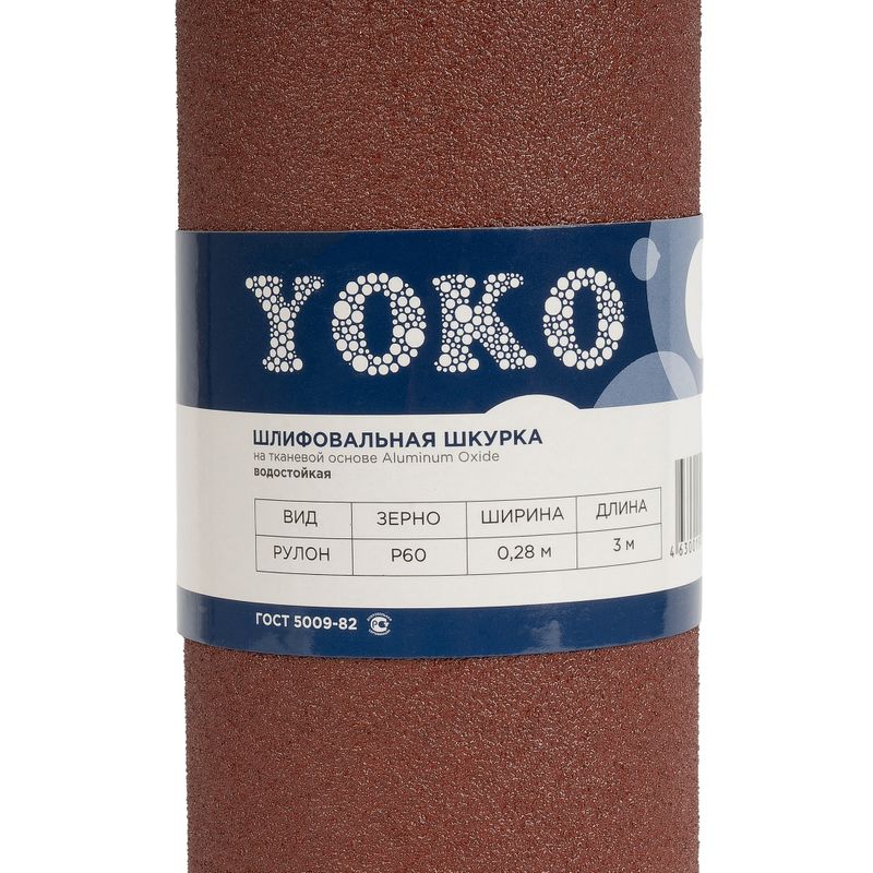 Купить Шкурка Р60 на тканевой основе 3 м х 280 мм Йоко в Ишиме — доставка и гарантия | «Строительный Двор» — фото 8