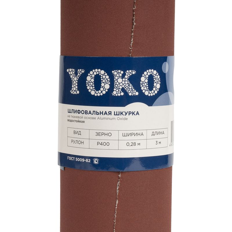 Купить Шкурка Р400 на тканевой основе 3 м х 280 мм Йоко в Ишиме — доставка и гарантия | «Строительный Двор» — фото 8