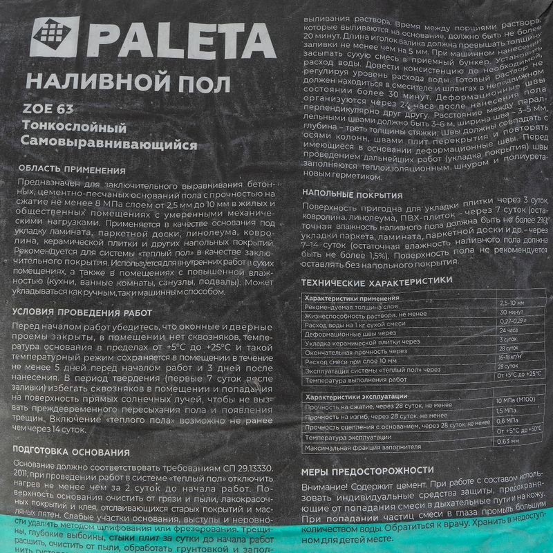 Наливной пол самовыравнивающийся тонкослойный paleta zoe 63 25 кг